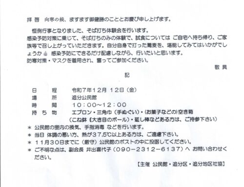 恒例のそば打ち体験会のご案内