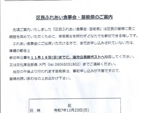 区民ふれあい食事会・芸能祭