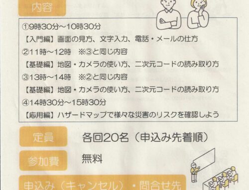 初心者向け「スマホ教室」開催