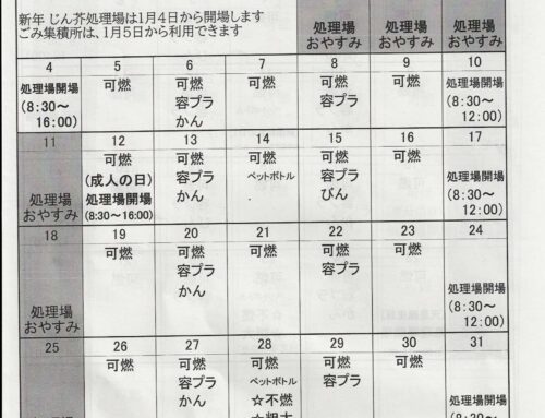 追分区ゴミ出しカレンダー令和8年1月
