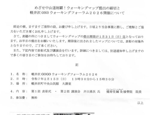 中山道ウォーキングフォーラム開催
