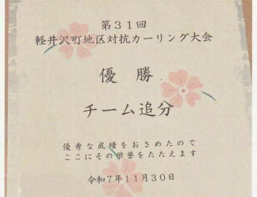 チーム追分　見事優勝飾る　町地区対抗カーリング大会
