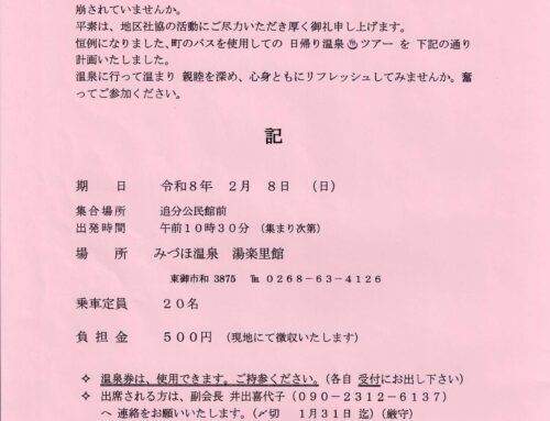 温泉で交流会のお誘い