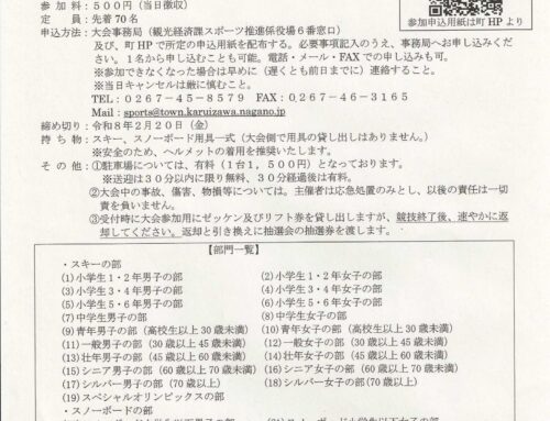 第50回町民スキー大会参加者募集