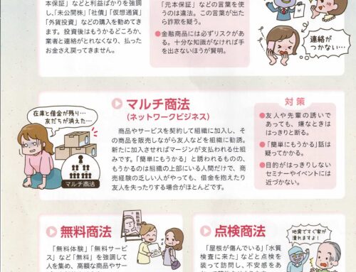 みんなのあんしん消費生活④