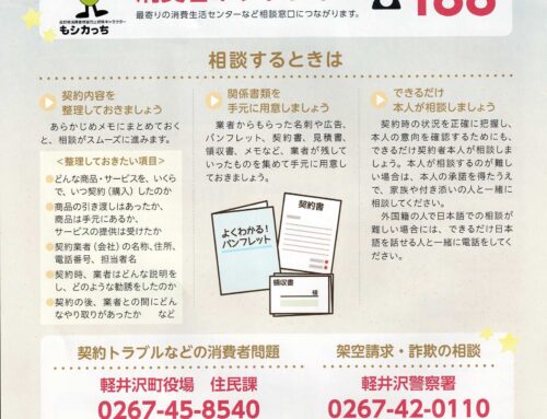 みんなのあんしん消費生活⑧