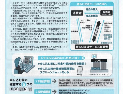 後払い決済サービスの注意点