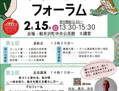 GOGOウォーキングフォーラム