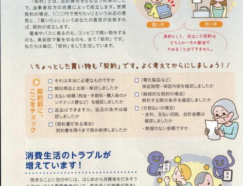 みんなのあんしん消費生活②