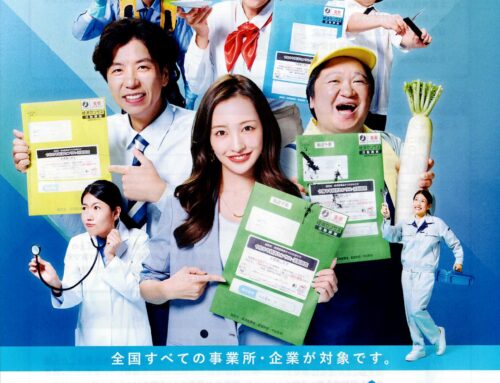 経済センサスの活動調査始まります