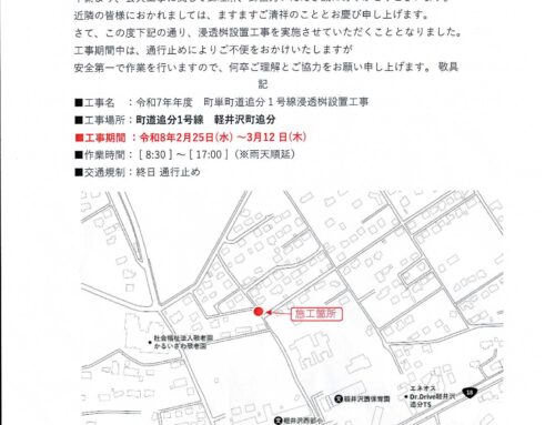 町道追分1号線で工事通行止め