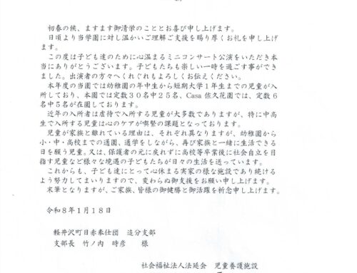 軽井沢学園からコンサート御礼