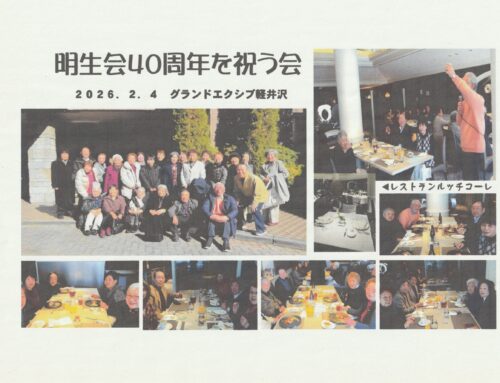 明生会４０周年を祝う会
