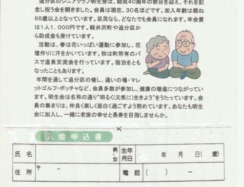 シニアクラブ明生会の入会のお誘い