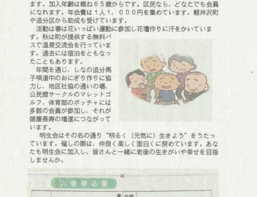 シニアクラブ明生会の入会のお誘い