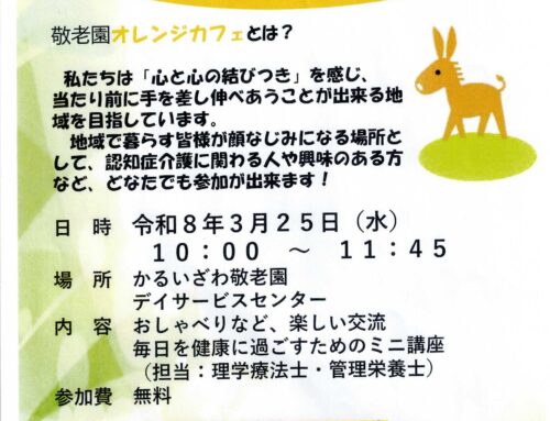 敬老園でオレンジカフェ