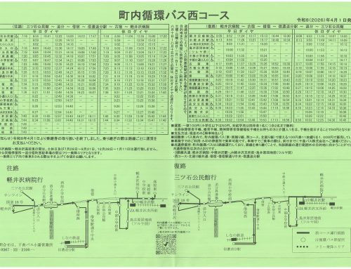町内循環バス4月からの時刻表（西回り）