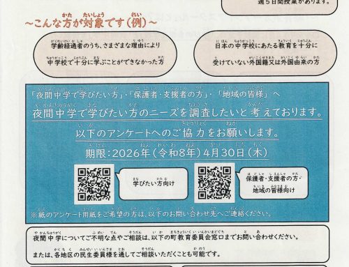 「オープンドアスクール」を準備中②