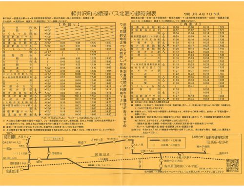 町内循環バス4月からの時刻表（北回り）
