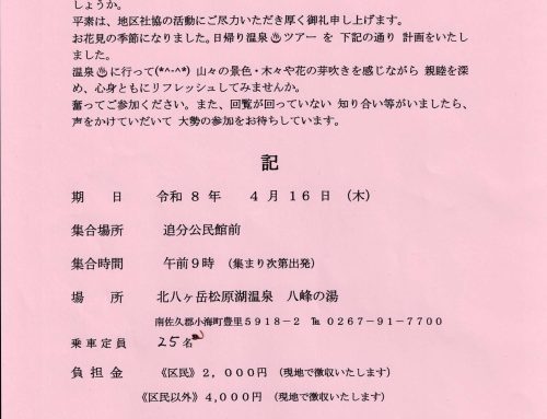社協 温泉で交流会のお誘い