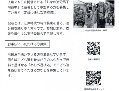 馬子唄道中の役者や助っ人募集中