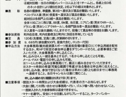春季町民ゴルフ大会出場者募集