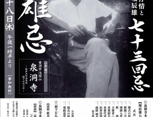 ５月２８日は辰雄忌＝七十三回忌