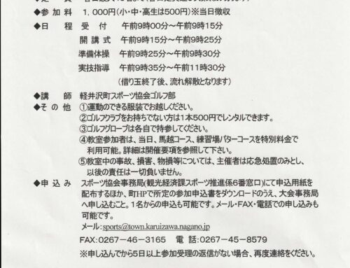 春季町民ゴルフ教室参加者募集