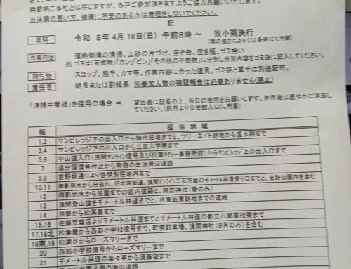 ４月１９日（日）８時から区内一斉清掃