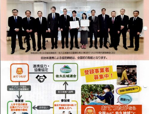 広報「佐久広域」を配布中