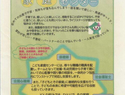 こども家庭センターに相談を