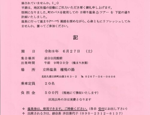 権現の湯で交流会のお誘い
