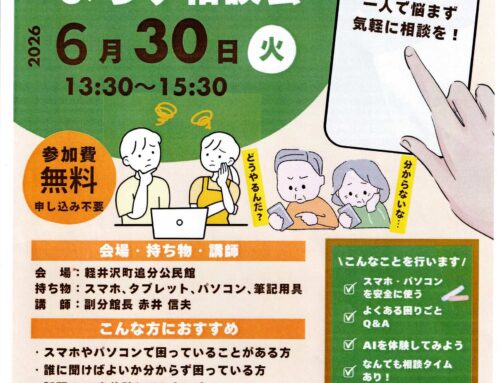 スマホ・パソコンよろず相談会