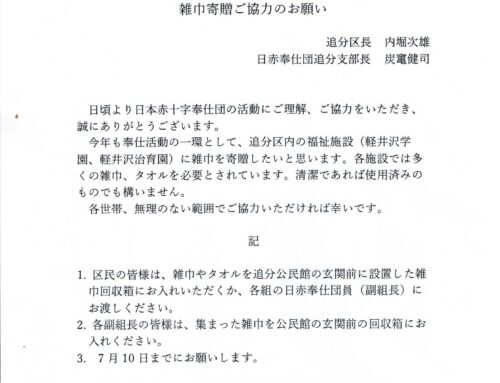 雑巾寄贈ご協力のお願い