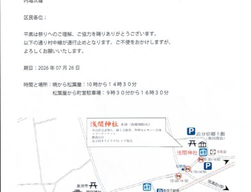 馬子唄道中当日通行止めのご案内