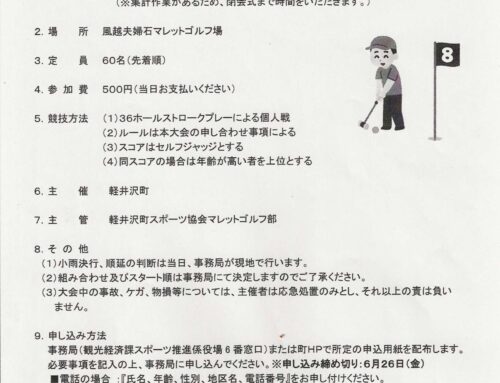 マレットゴルフ大会参加者募集