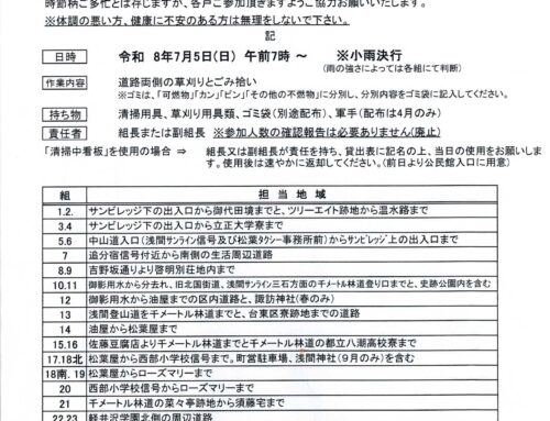 7月5日（日）に区内一斉清掃