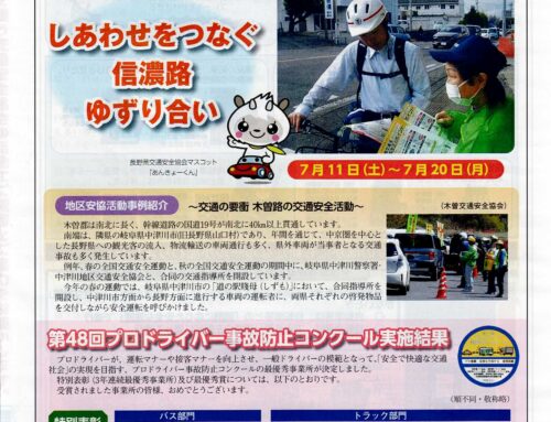 夏の交通安全やまびこ運動