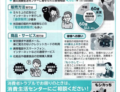 消費生活センターに相談を