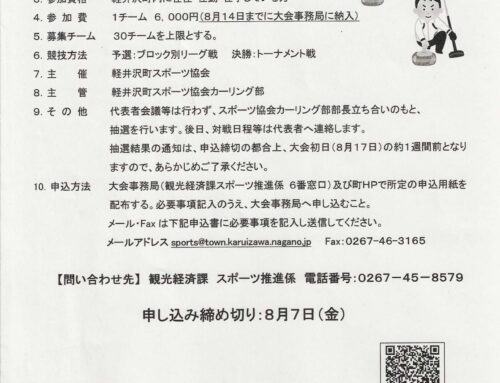 スポーツ協会長杯カーリング