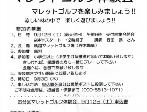マレットゴルフ体験会