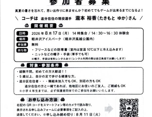 カーリング体験会参加者募集