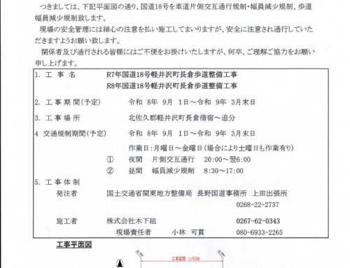 国道18号で歩道整備工事再開
