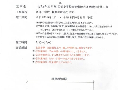 西部小学校敷地で通路舗装工事①
