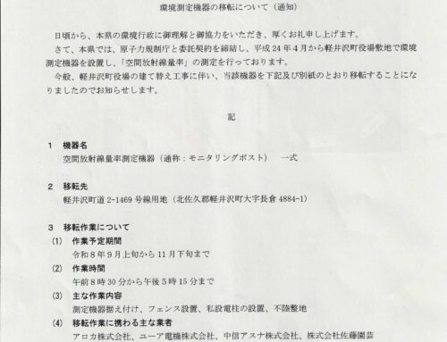 放射線モニタリングポストを移転