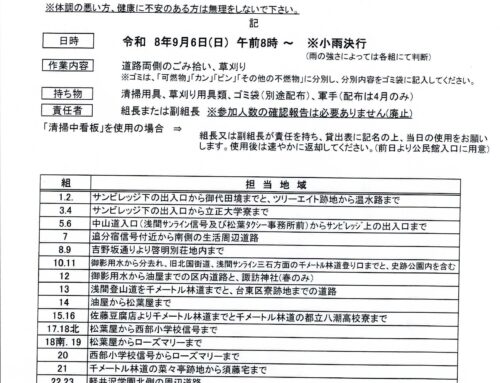 ９月６日午前８時から区内一斉清掃