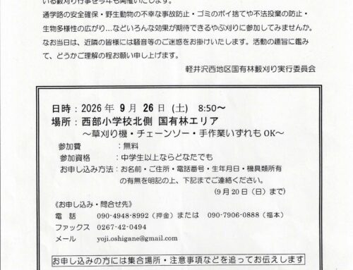 西部小学校北側で藪刈り行事