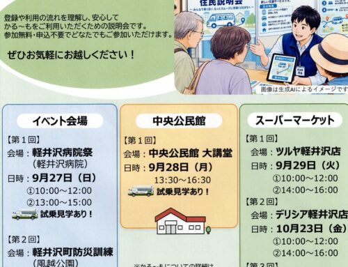 「かるーも」各地で説明会