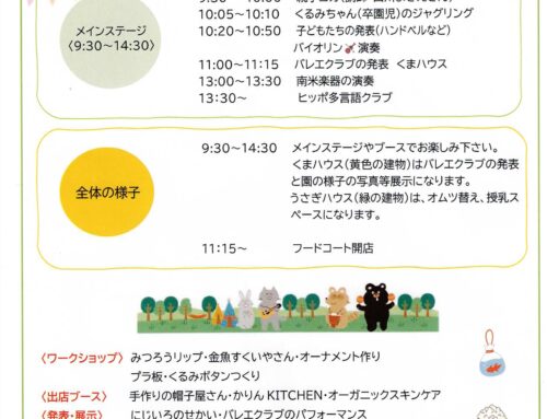 おおきくなあれ保育園感謝祭