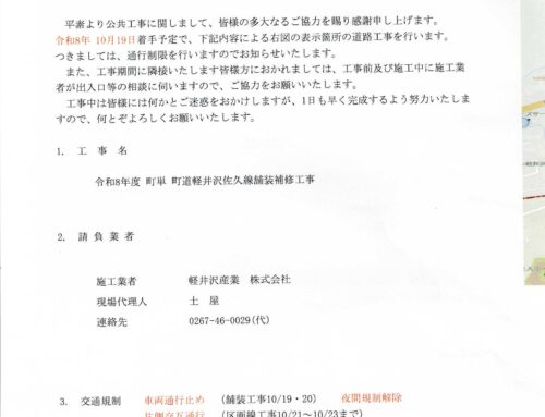 舗装工事による通行規制①